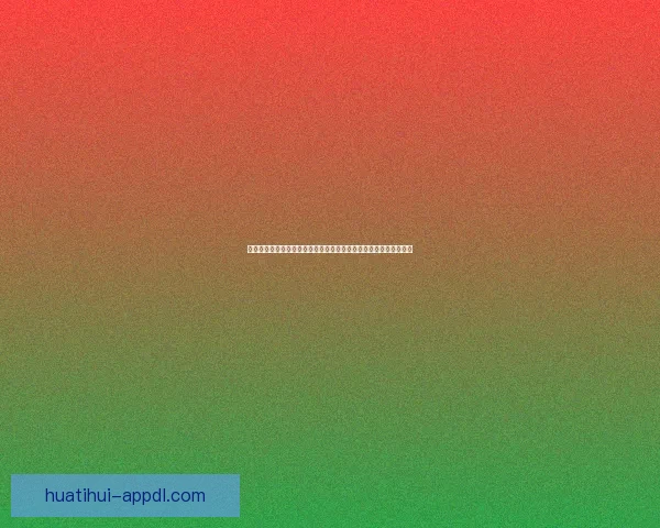 华体会优惠活动全攻略助你轻松获取高额福利与惊喜奖励指南详解版