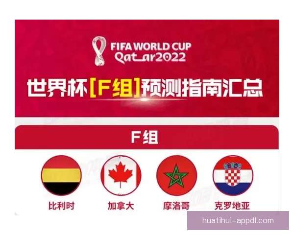 2026世界杯精彩对决全程竞猜攻略与热门赛果预测解析
